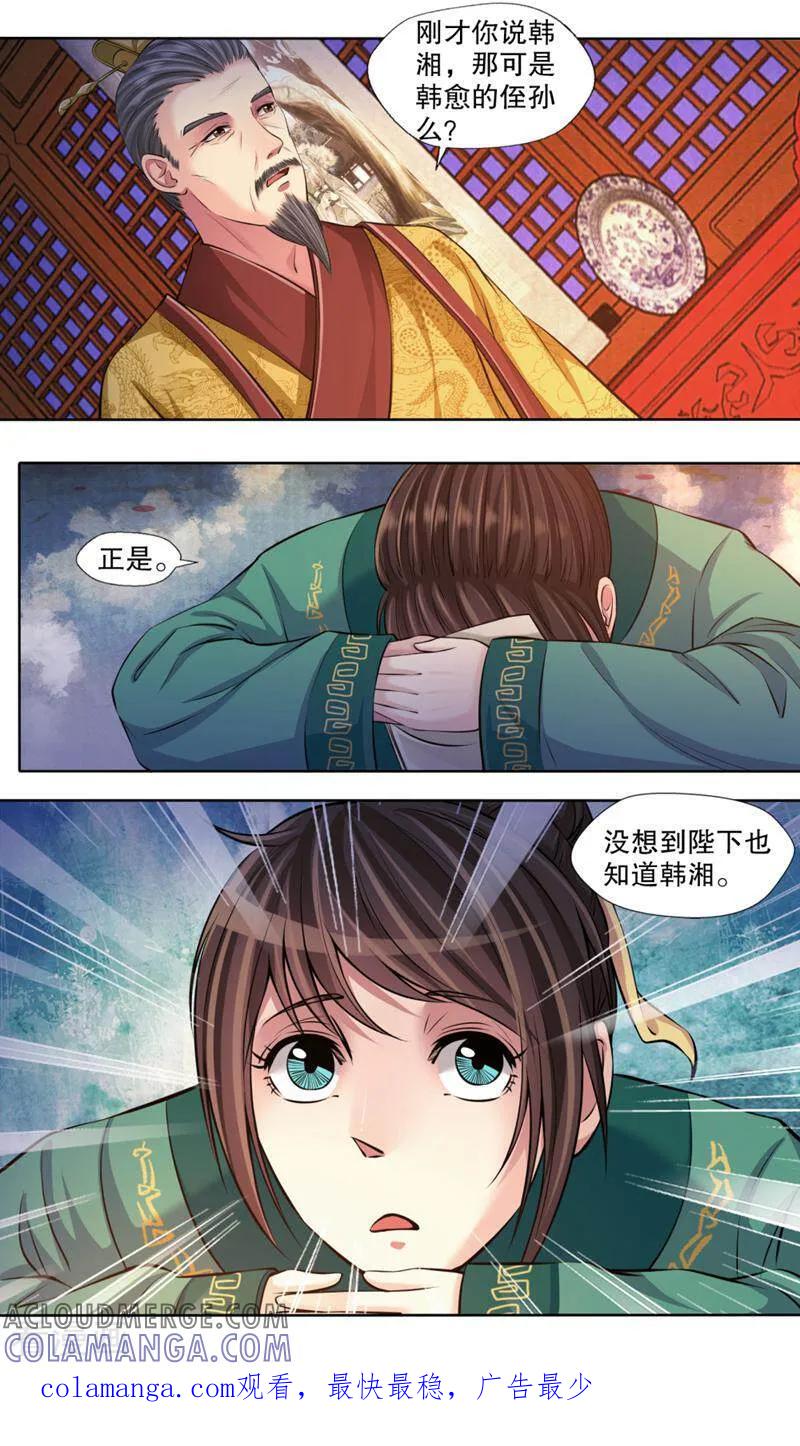 《法门寺密码》第114话 第13页