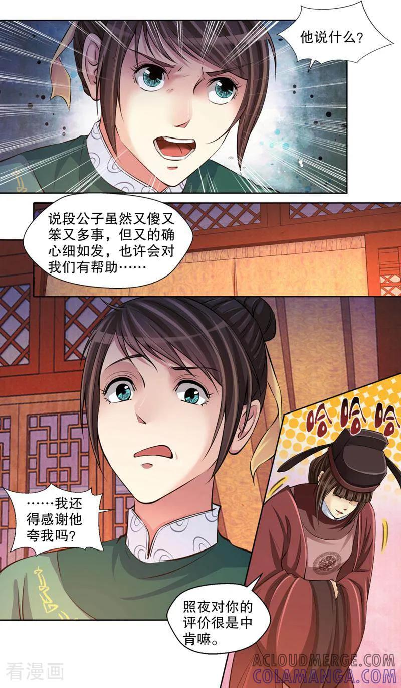 《法门寺密码》第114话 第4页