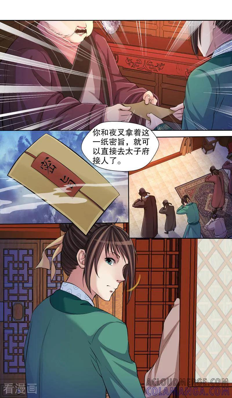 《法门寺密码》第115话 第5页