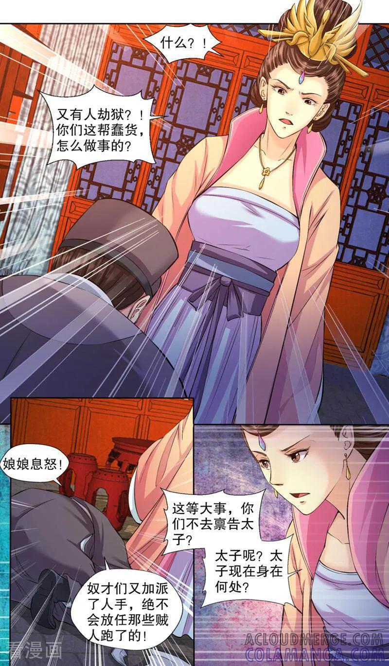 《法门寺密码》第115话 第12页
