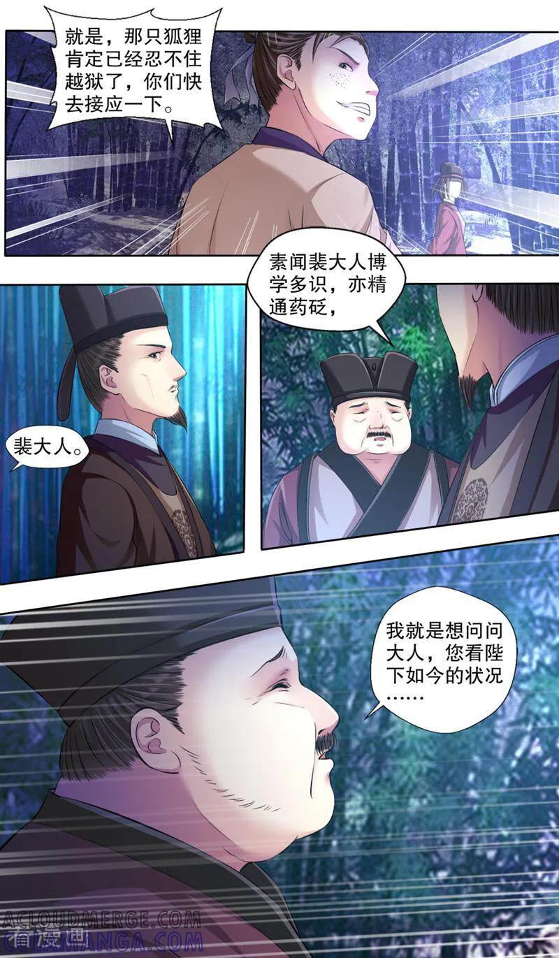 《法门寺密码》第115话 第7页