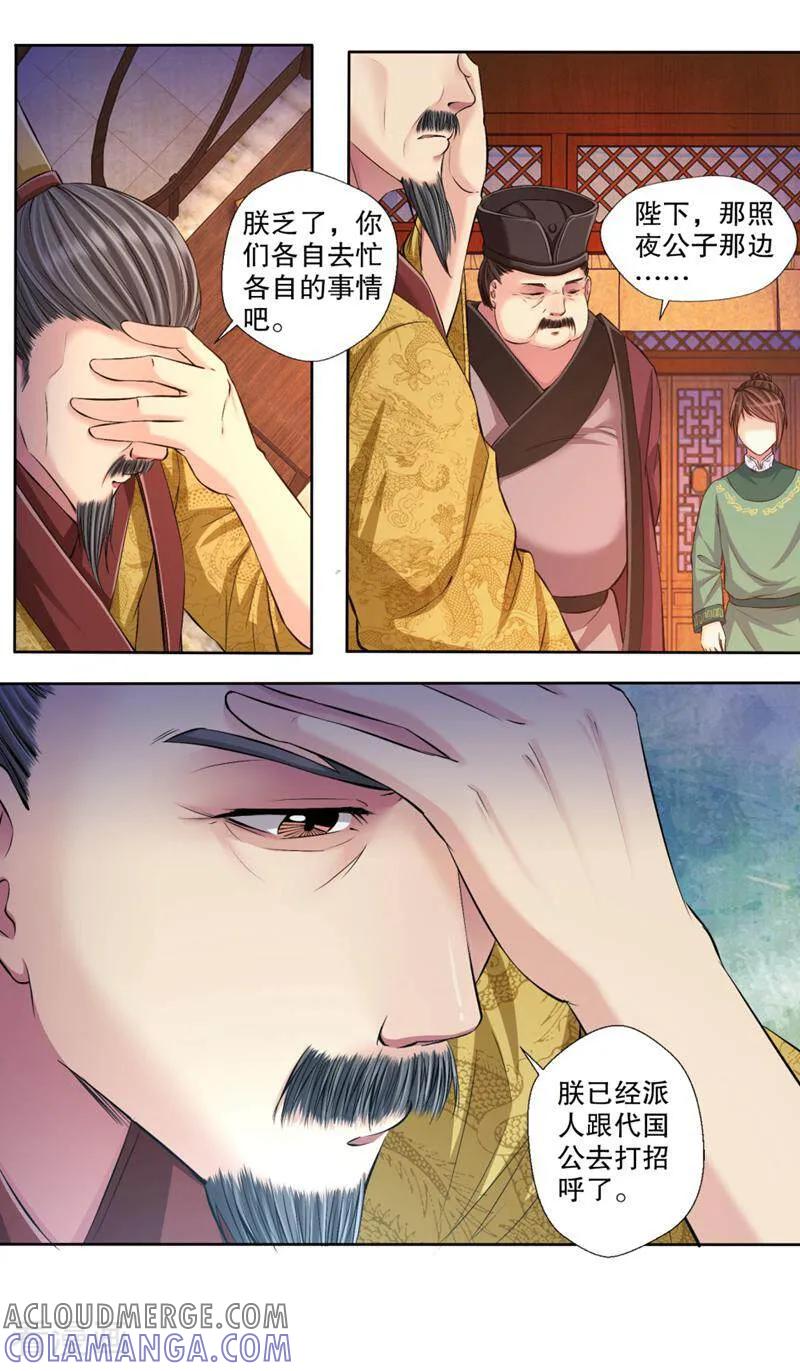 《法门寺密码》第115话 第4页