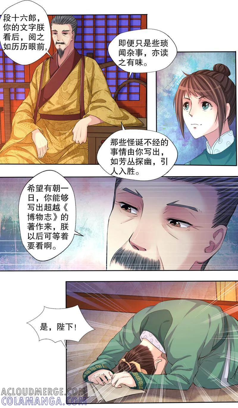 《法门寺密码》第115话 第3页