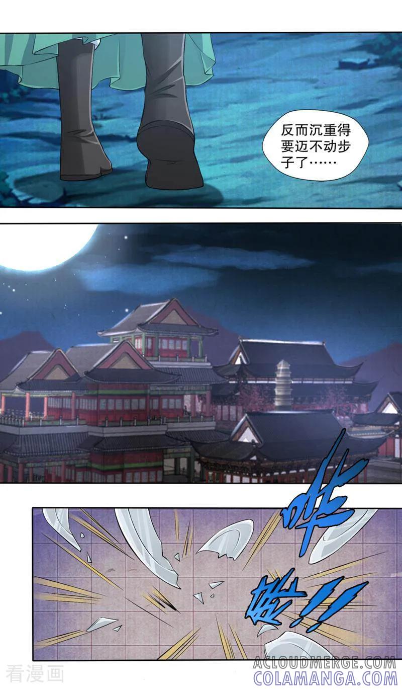 《法门寺密码》第115话 第11页