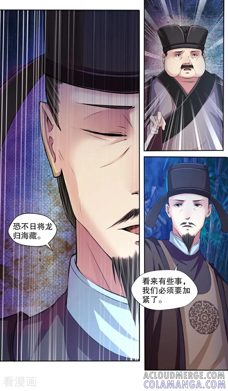 《法门寺密码》第115话 第9页