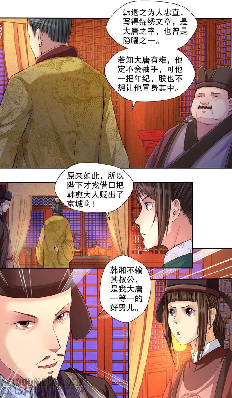 《法门寺密码》第115话 第2页