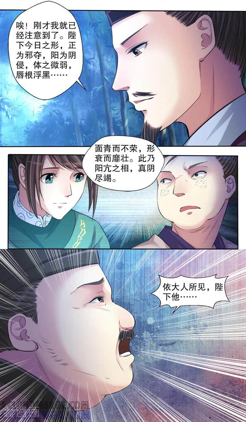 《法门寺密码》第115话 第8页