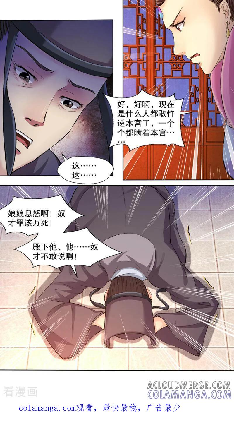 《法门寺密码》第115话 第13页