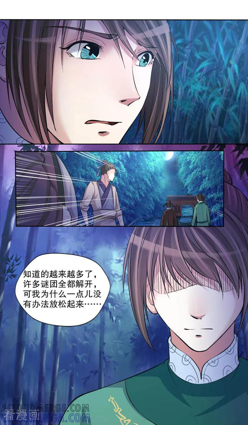 《法门寺密码》第115话 第10页