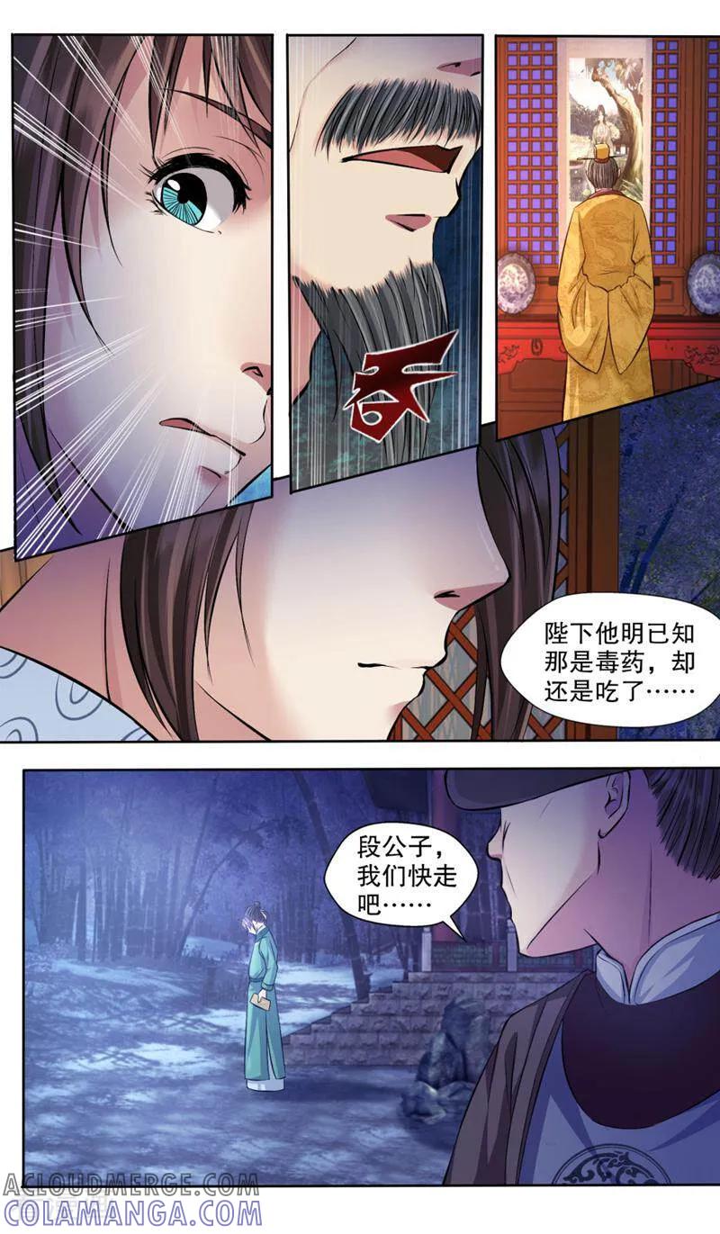 《法门寺密码》第115话 第6页