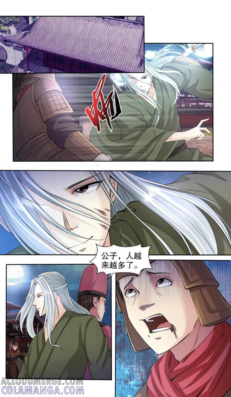 《法门寺密码》第116话 第3页