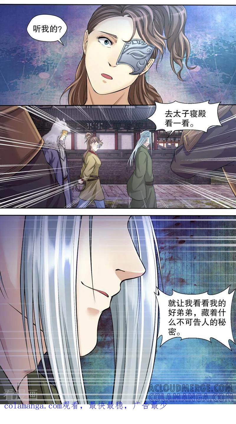 《法门寺密码》第116话 第13页