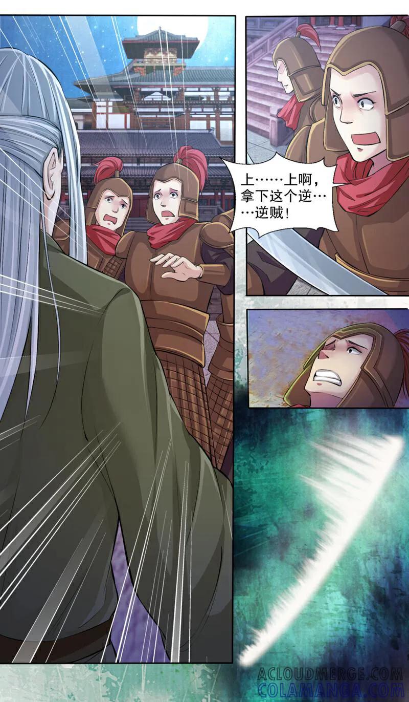 《法门寺密码》第116话 第7页