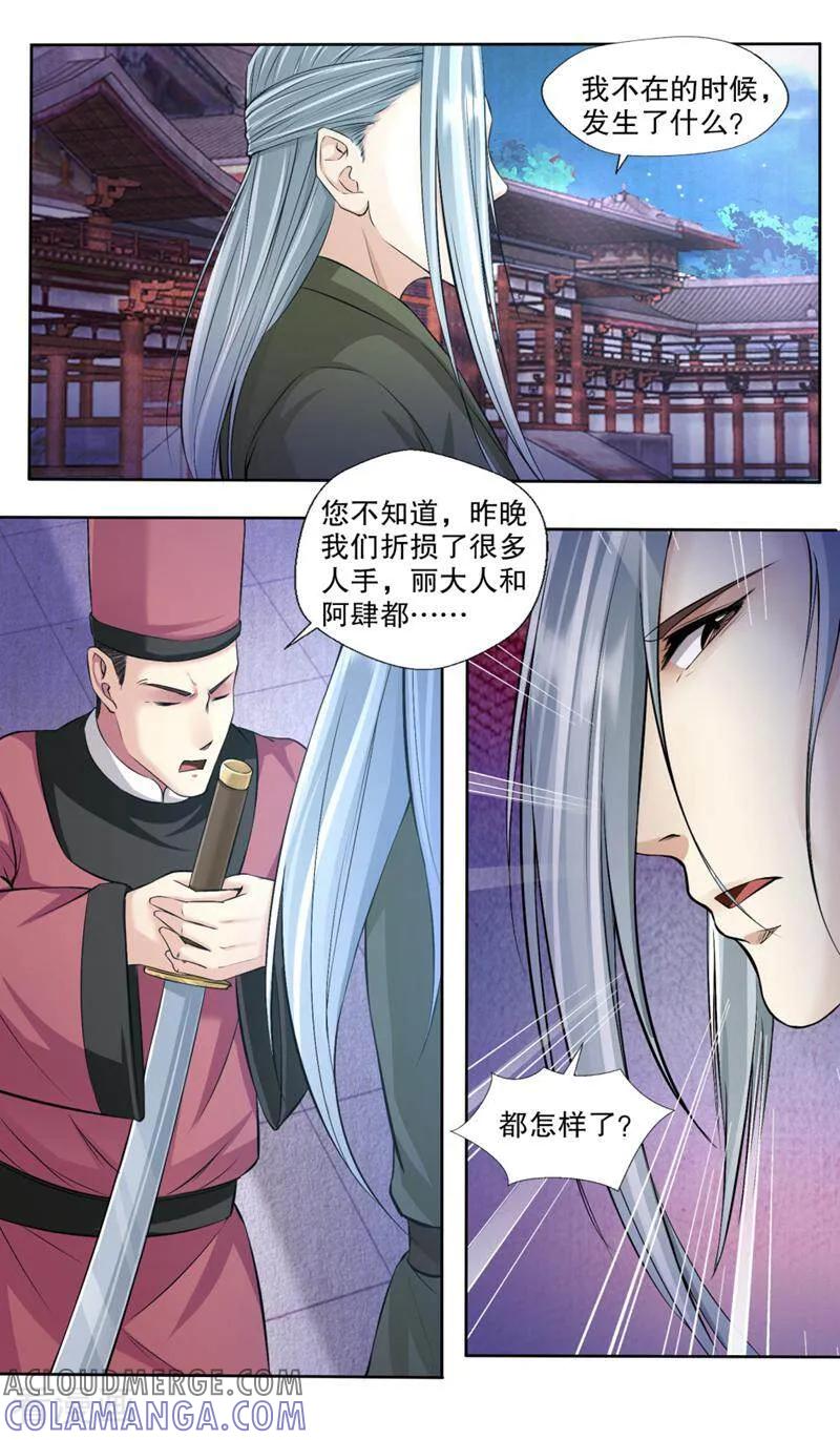 《法门寺密码》第116话 第10页