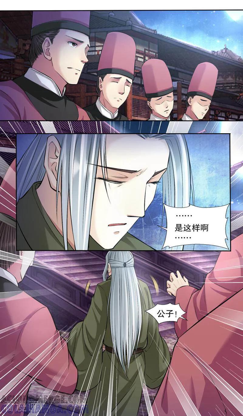 《法门寺密码》第116话 第11页