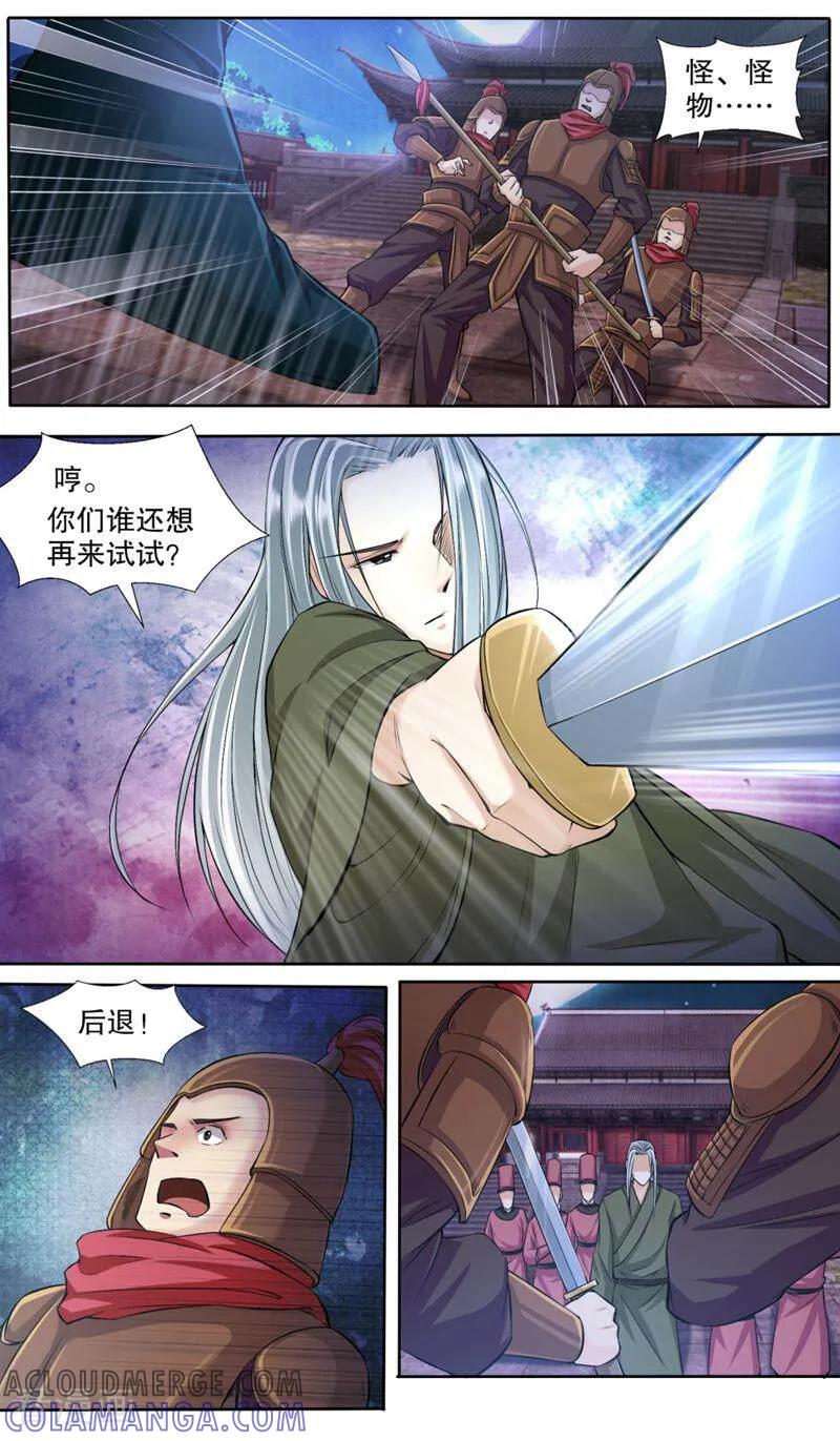 《法门寺密码》第116话 第9页