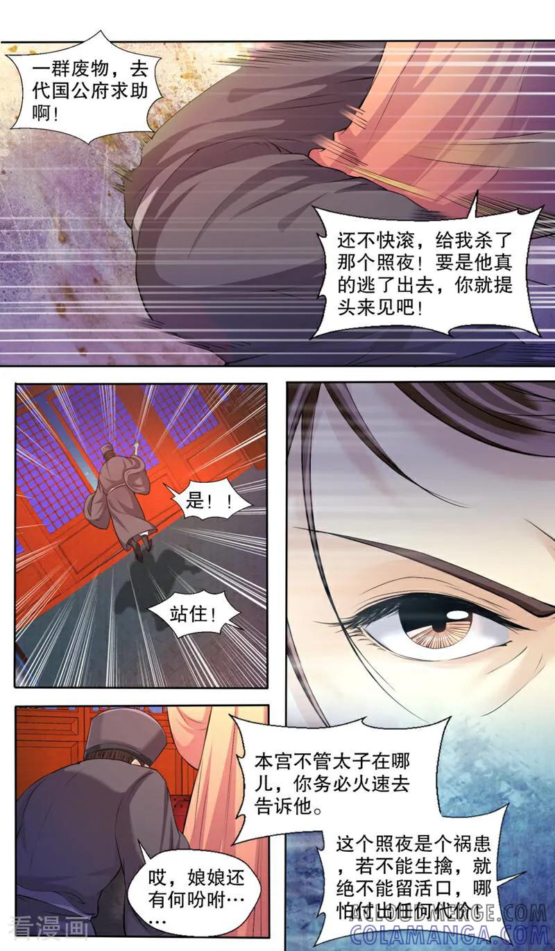 《法门寺密码》第116话 第2页