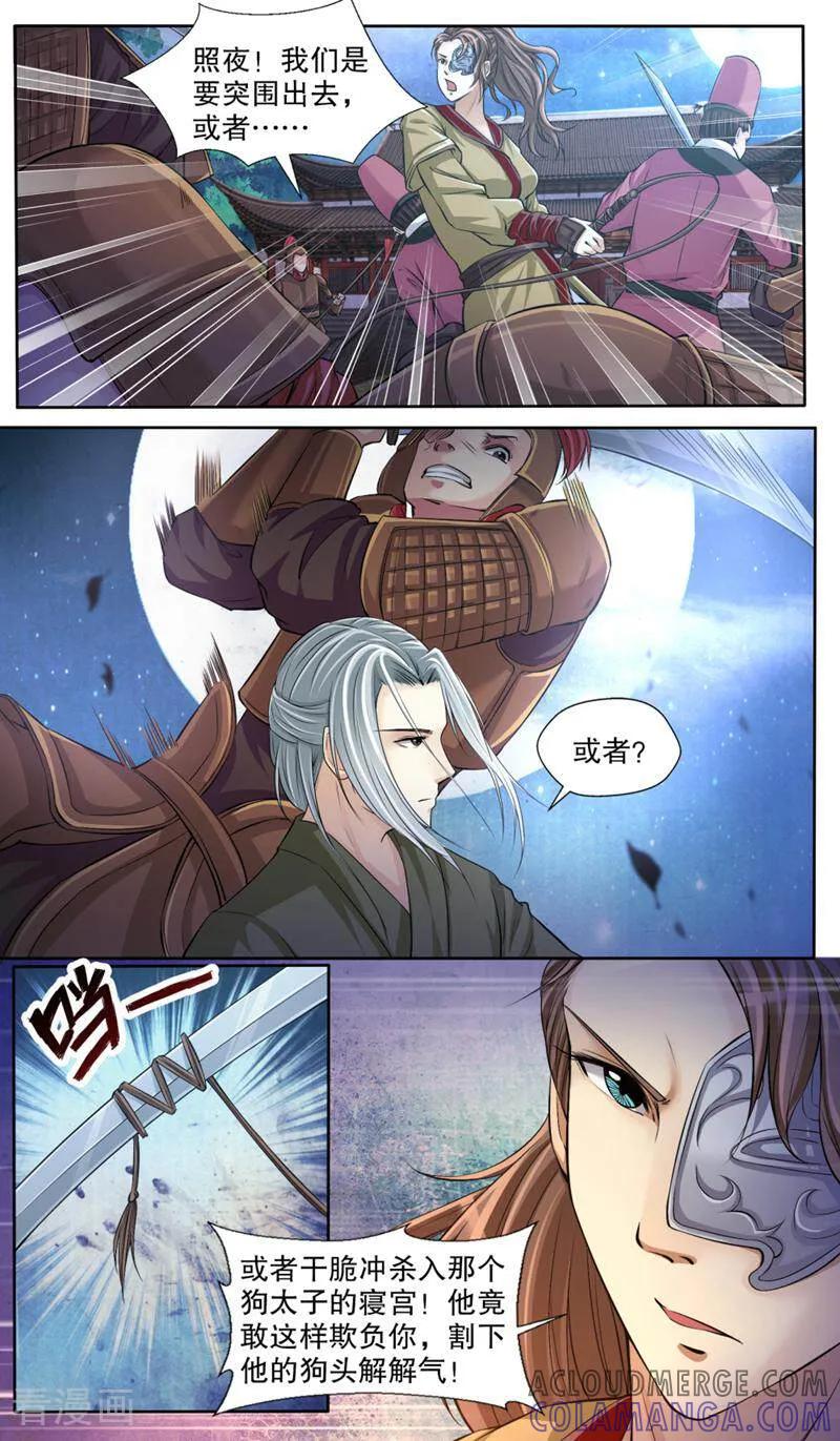 《法门寺密码》第116话 第4页