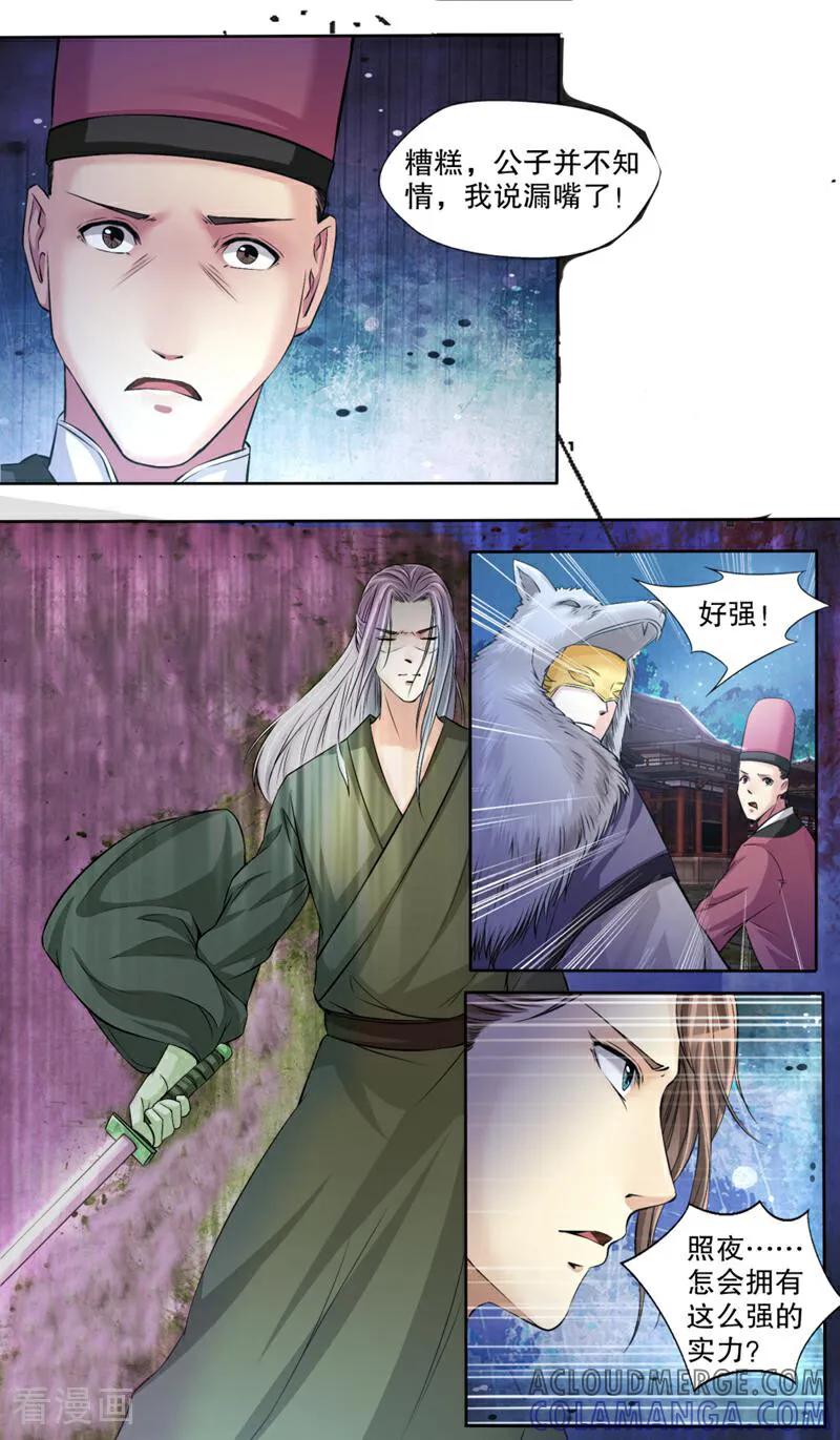 《法门寺密码》第116话 第6页