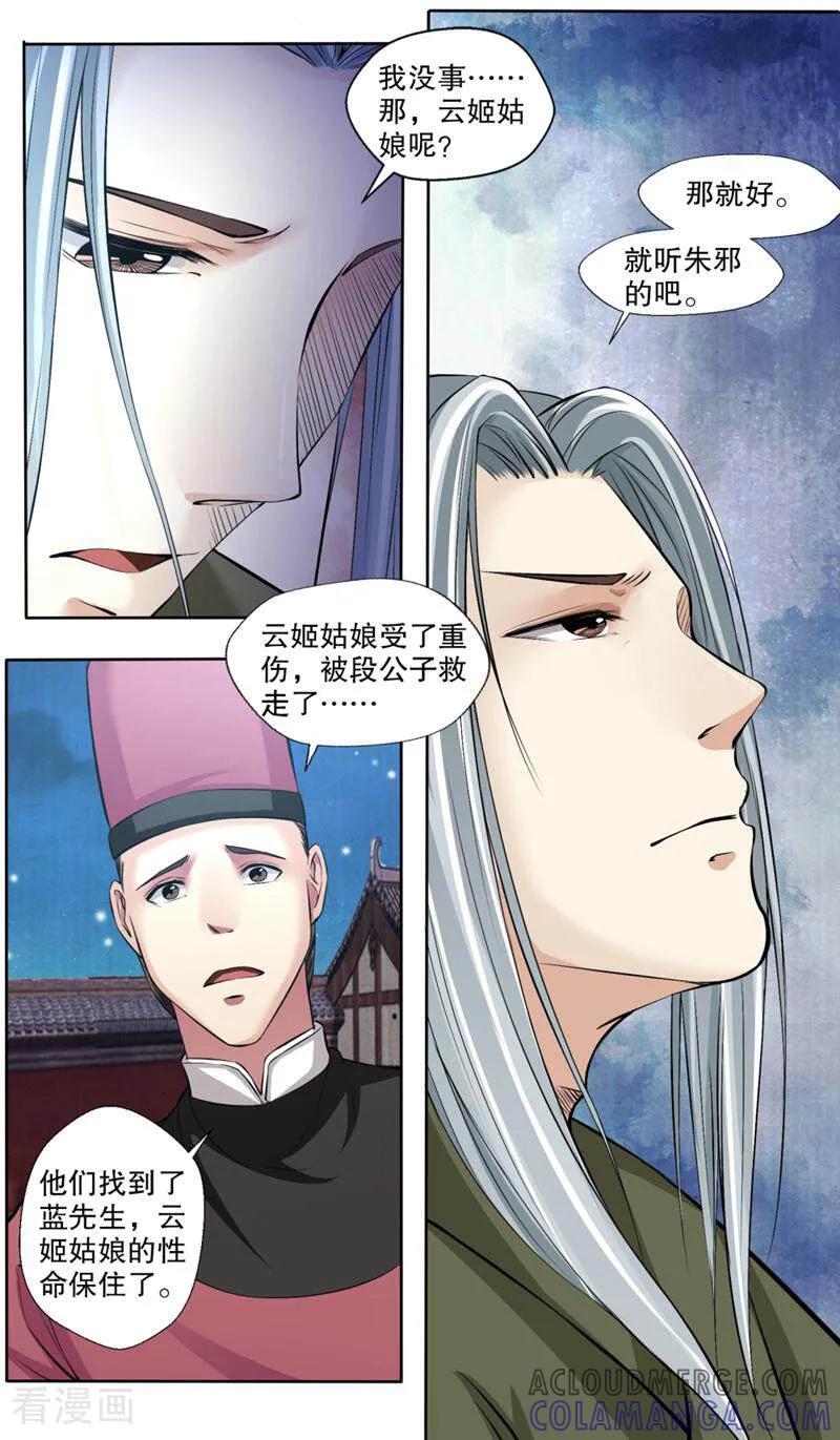 《法门寺密码》第116话 第12页