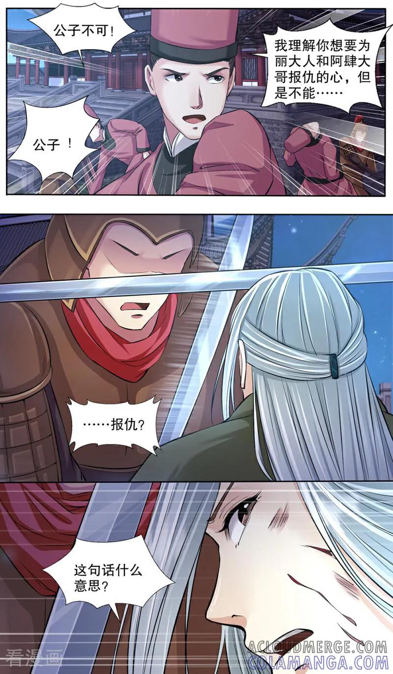 《法门寺密码》第116话 第5页