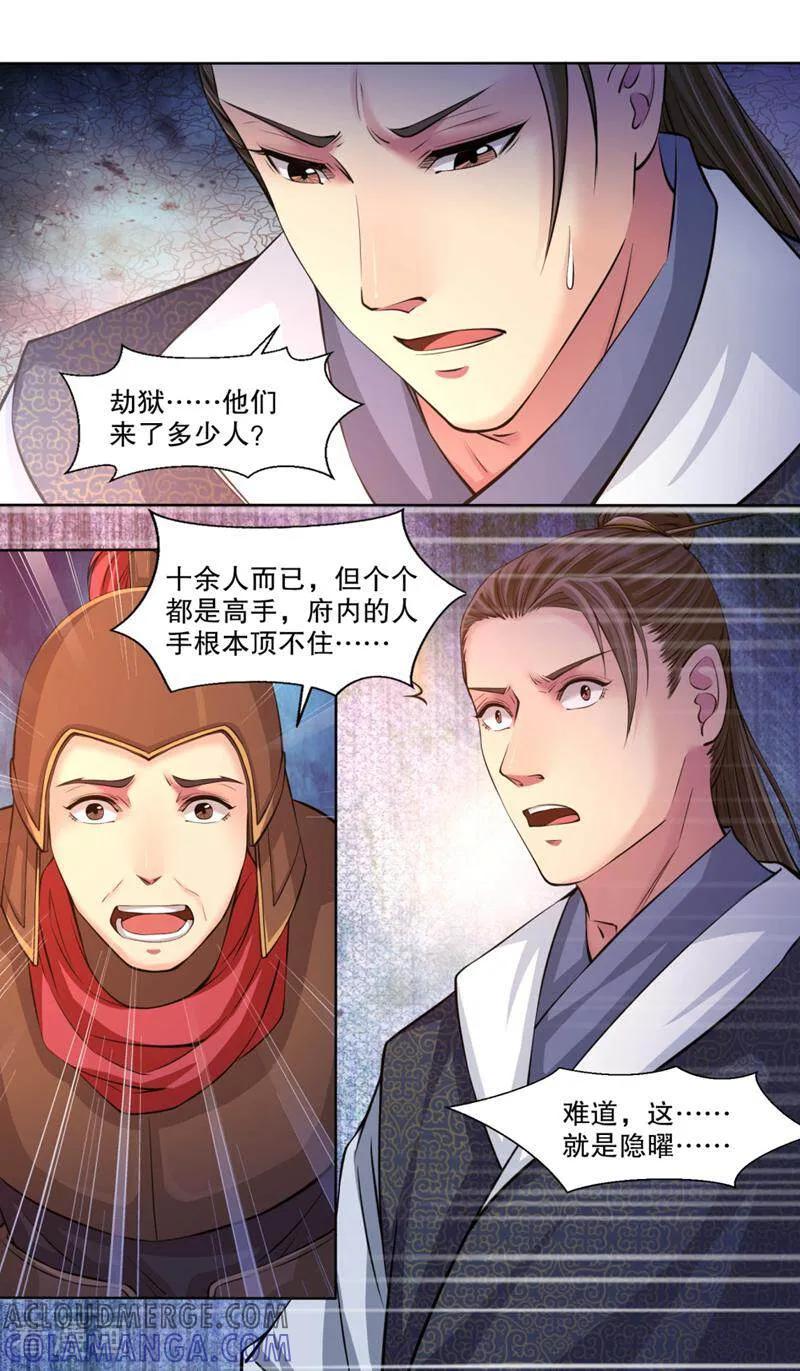 《法门寺密码》第117话 第4页