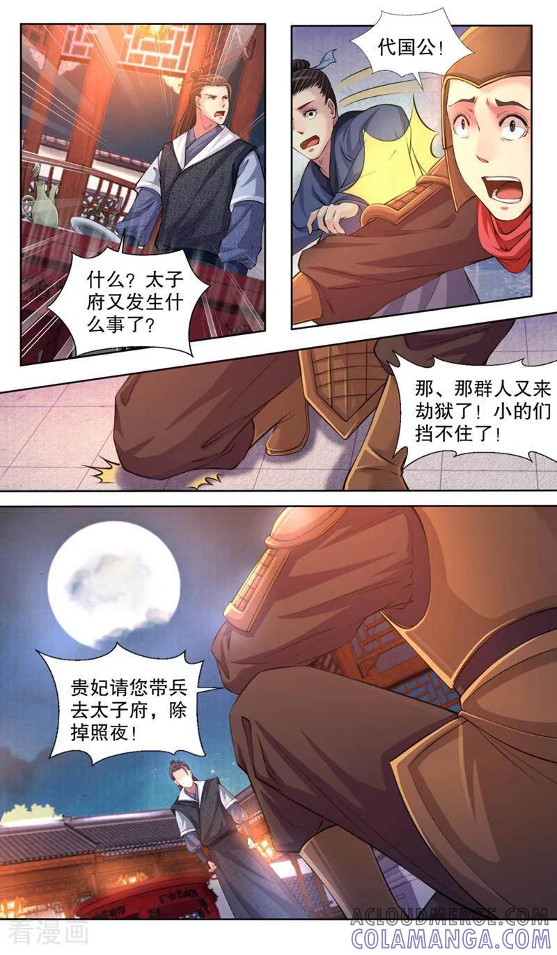 《法门寺密码》第117话 第3页