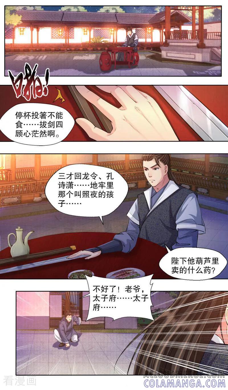 《法门寺密码》第117话 第2页