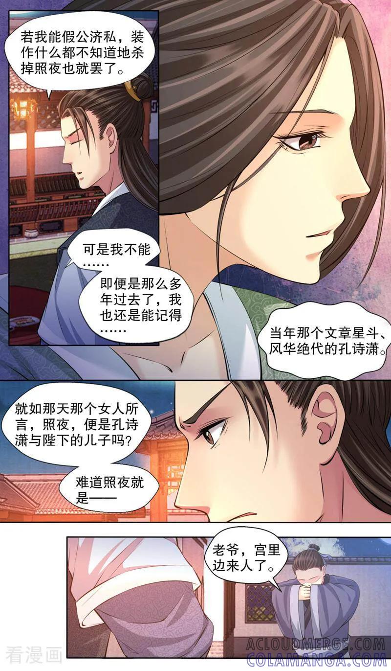 《法门寺密码》第117话 第6页