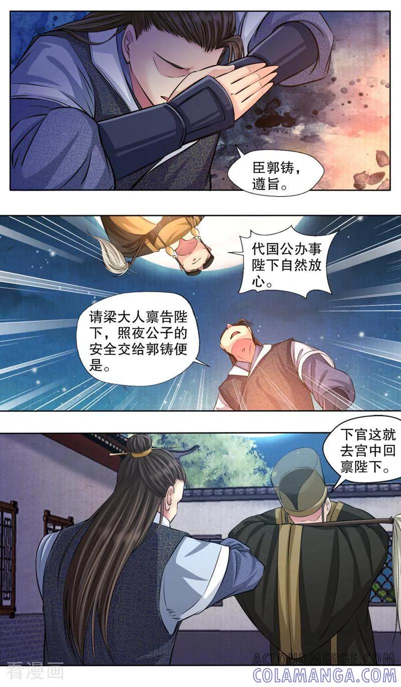 《法门寺密码》第117话 第10页