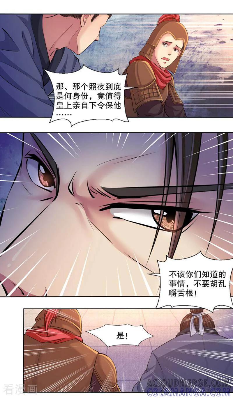 《法门寺密码》第117话 第13页