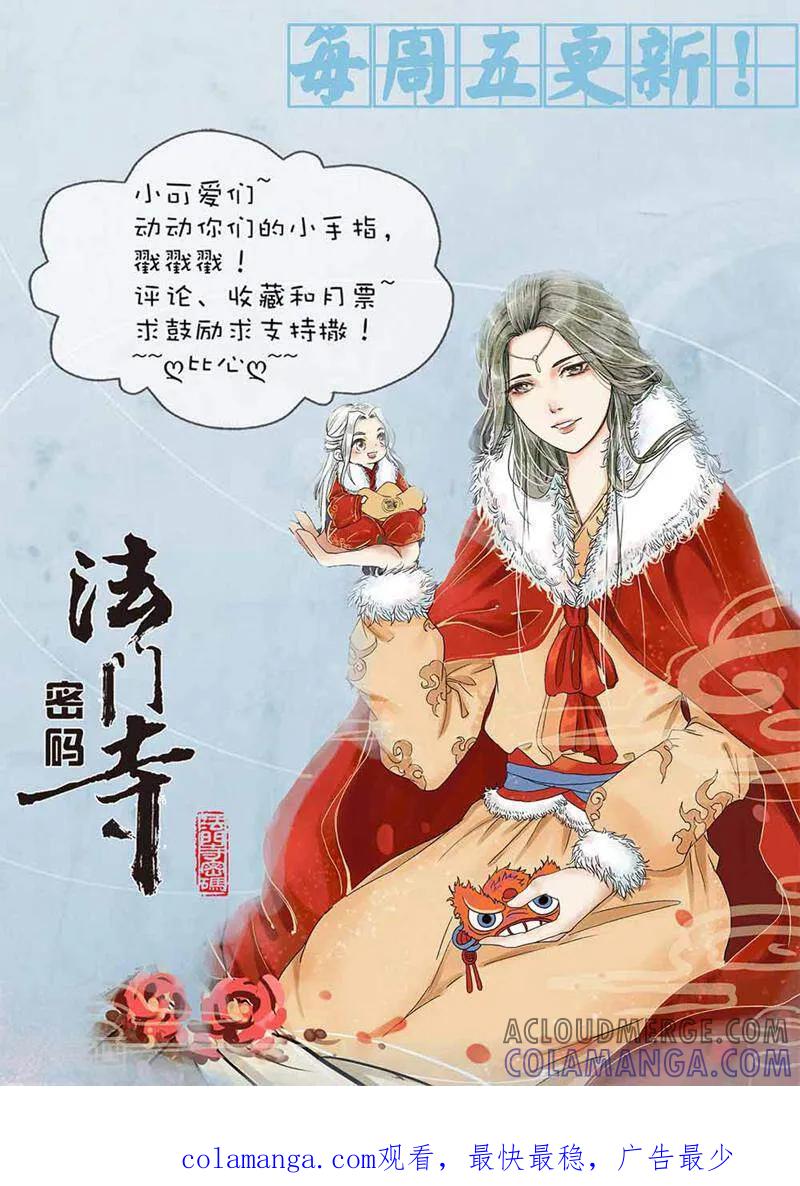 《法门寺密码》第117话 第14页