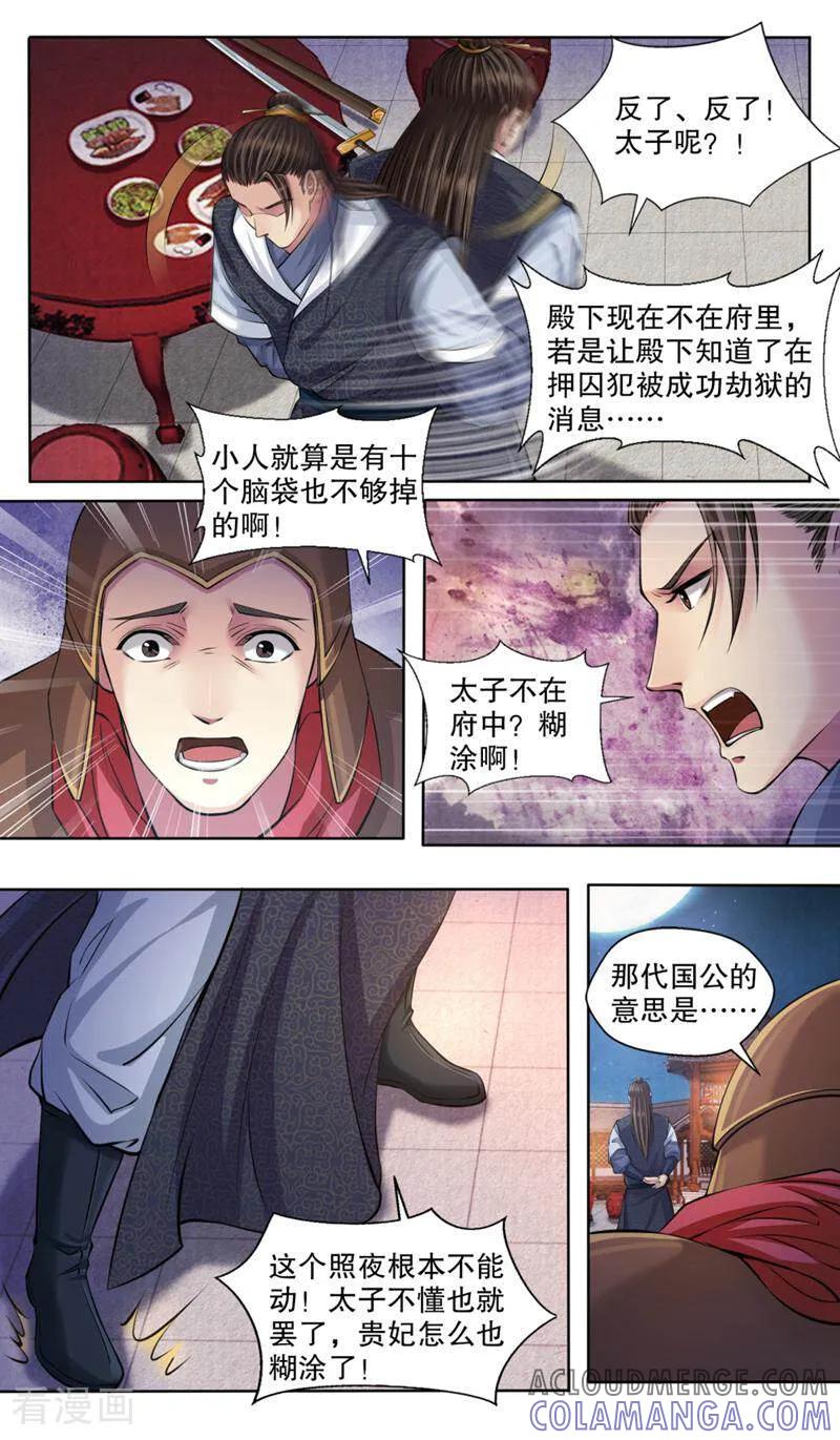 《法门寺密码》第117话 第5页