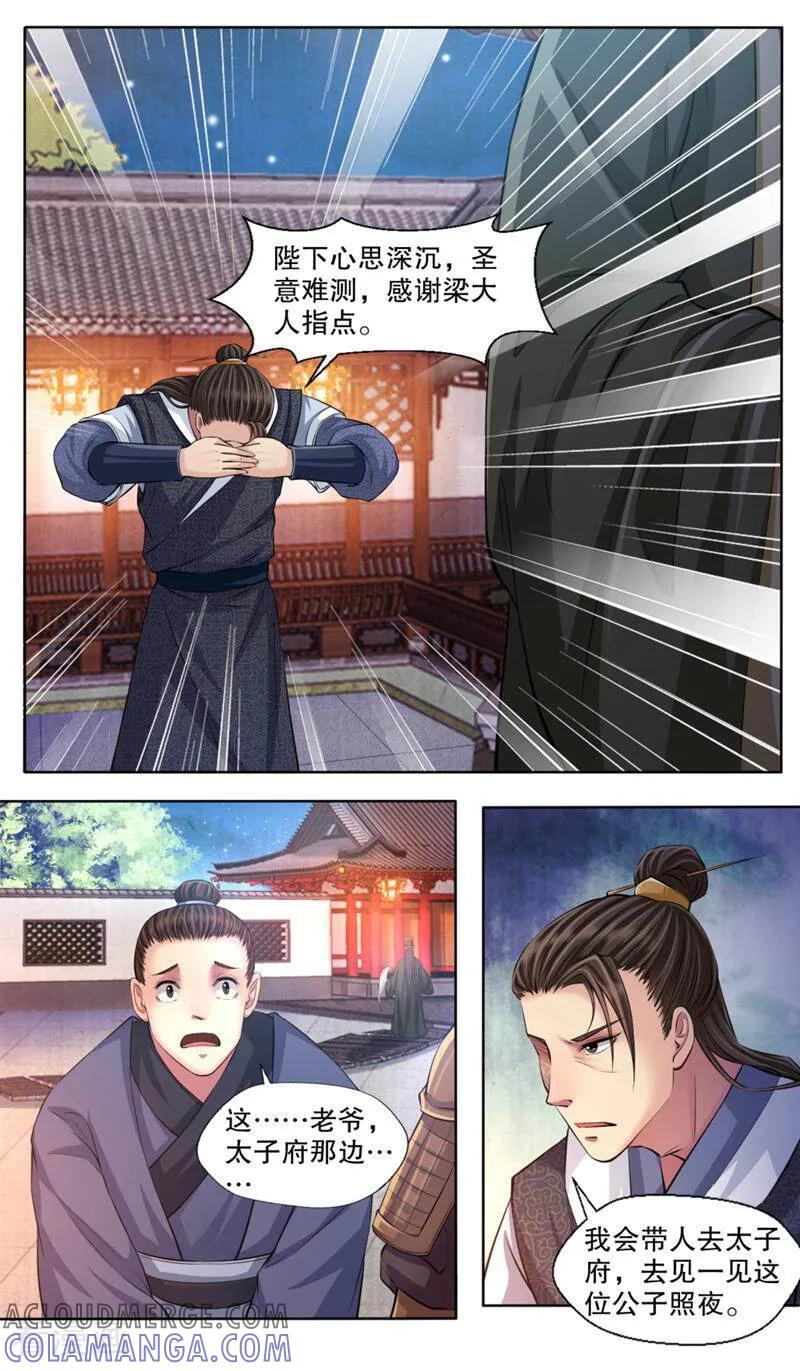 《法门寺密码》第117话 第12页