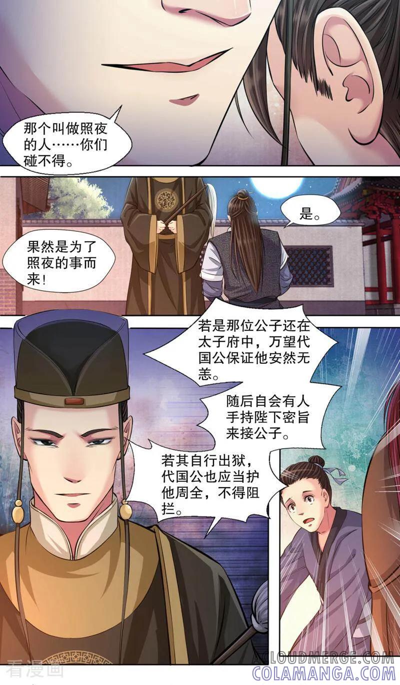 《法门寺密码》第117话 第9页
