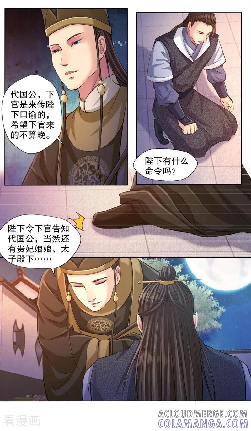《法门寺密码》第117话 第8页