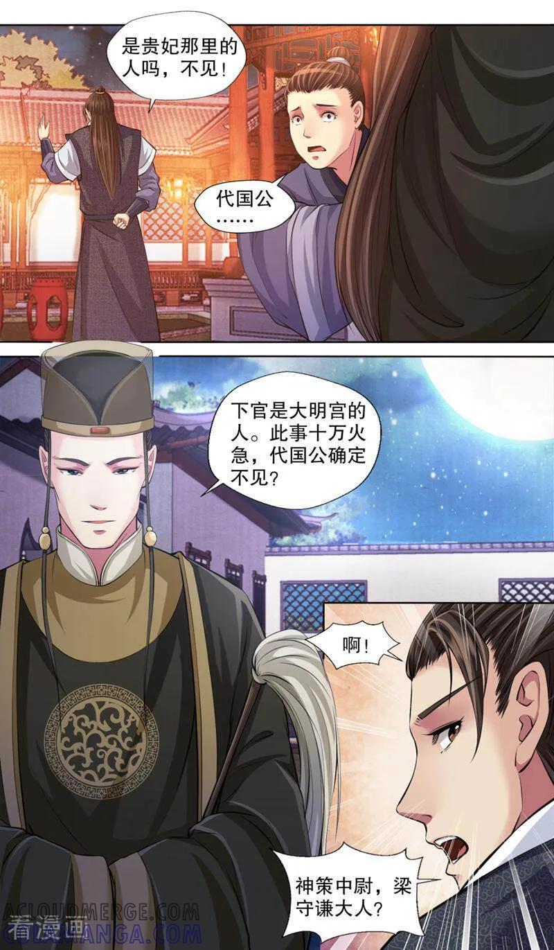 《法门寺密码》第117话 第7页
