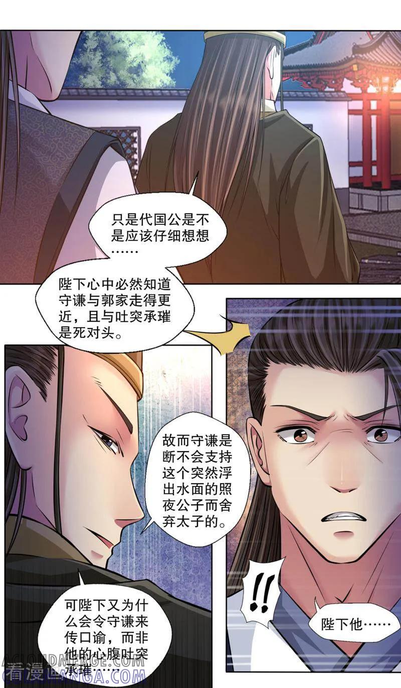 《法门寺密码》第117话 第11页