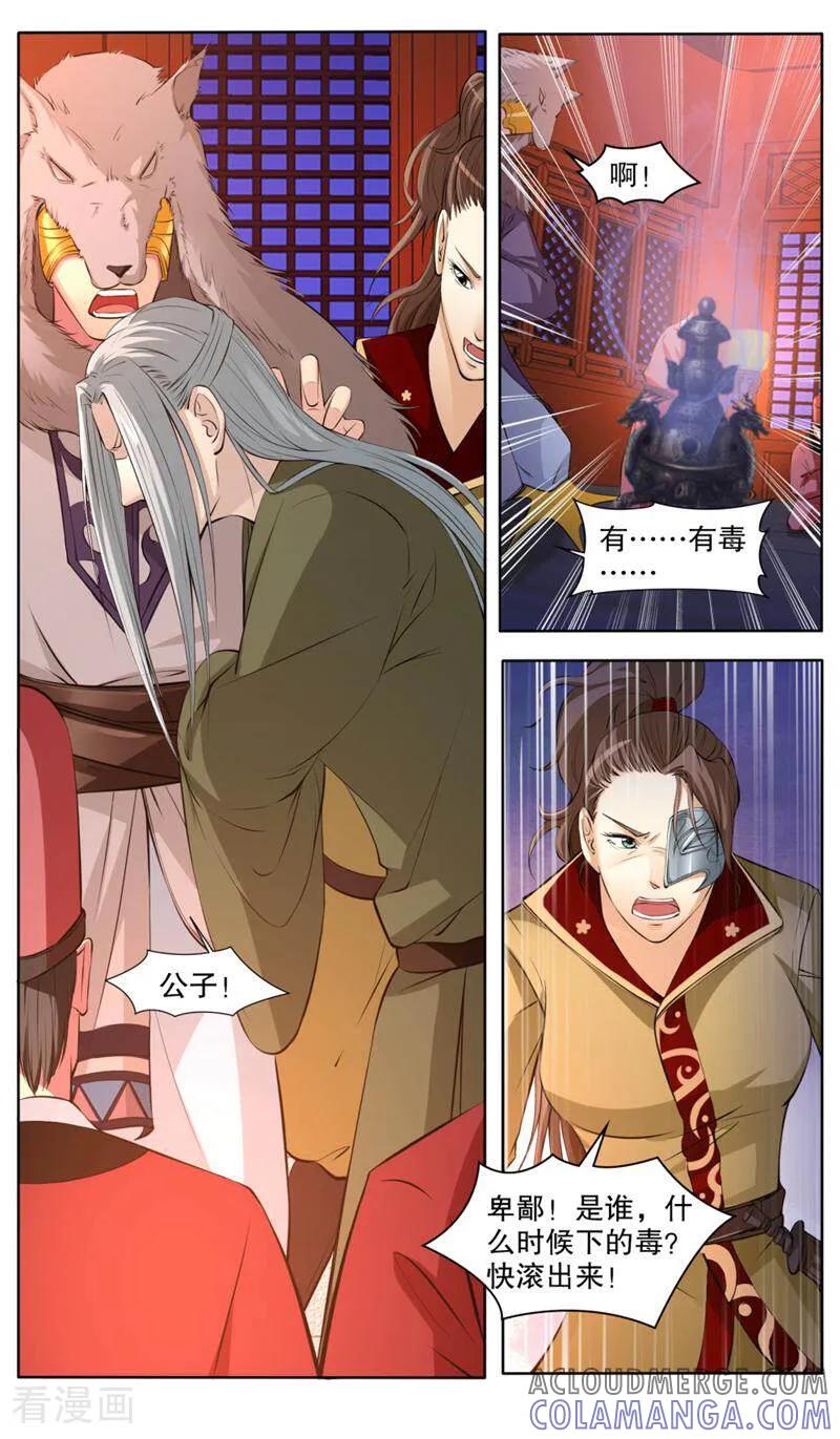 《法门寺密码》第118话 第4页