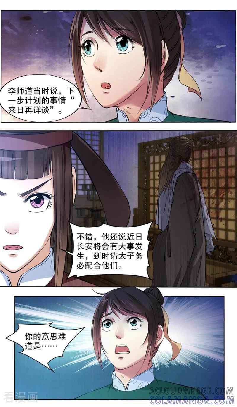 《法门寺密码》第118话 第10页