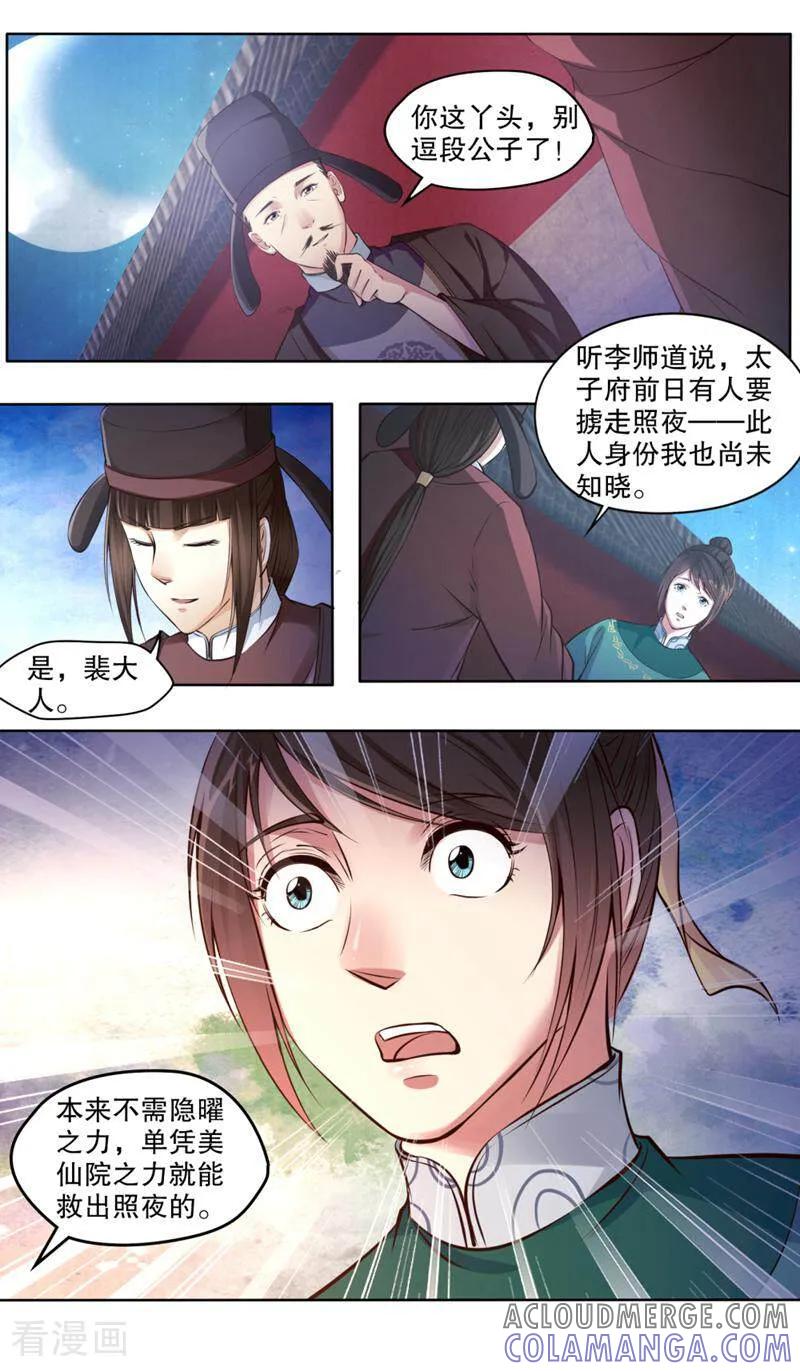《法门寺密码》第118话 第8页