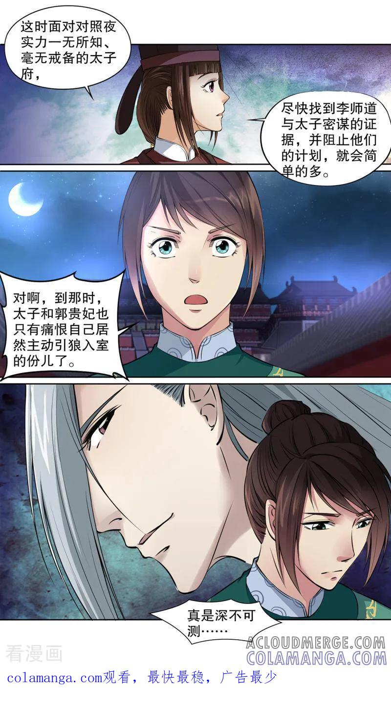 《法门寺密码》第118话 第12页