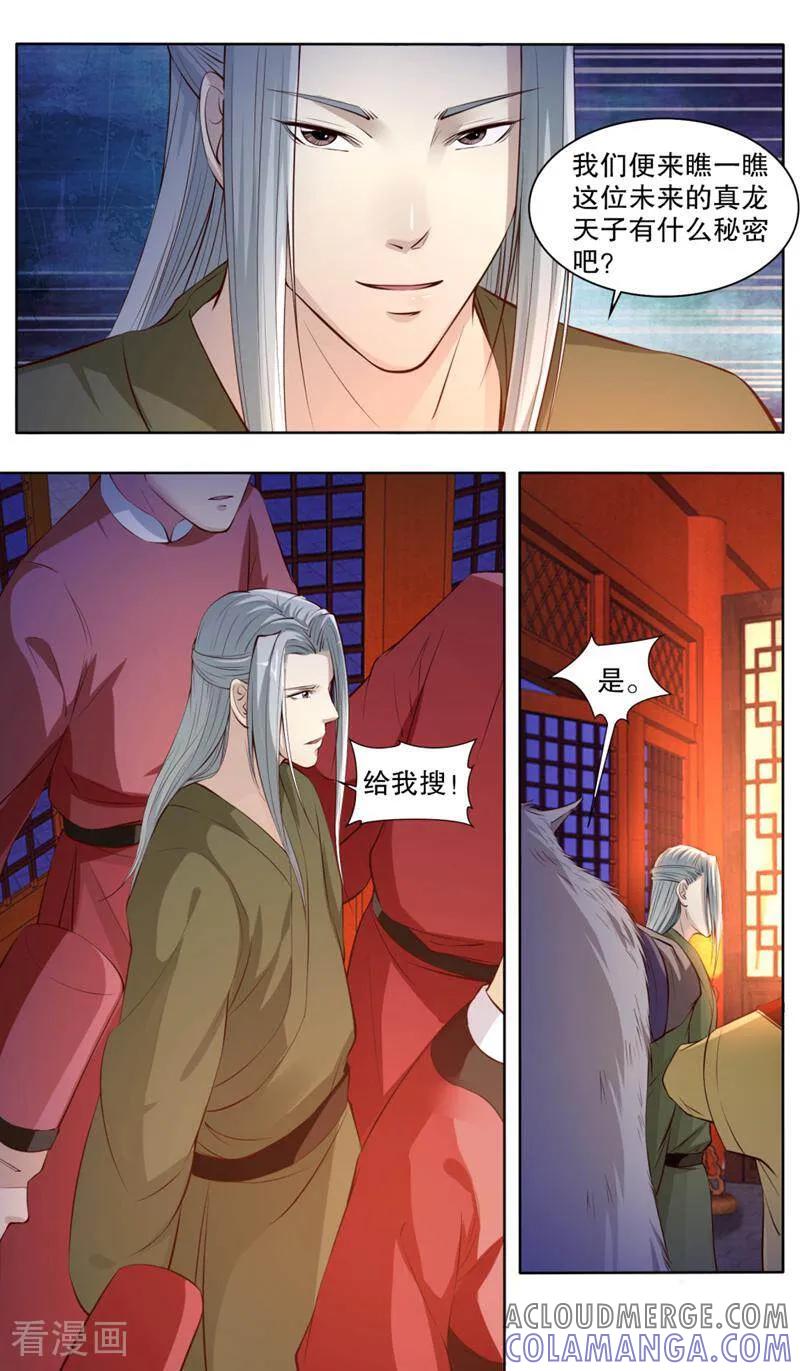 《法门寺密码》第118话 第2页