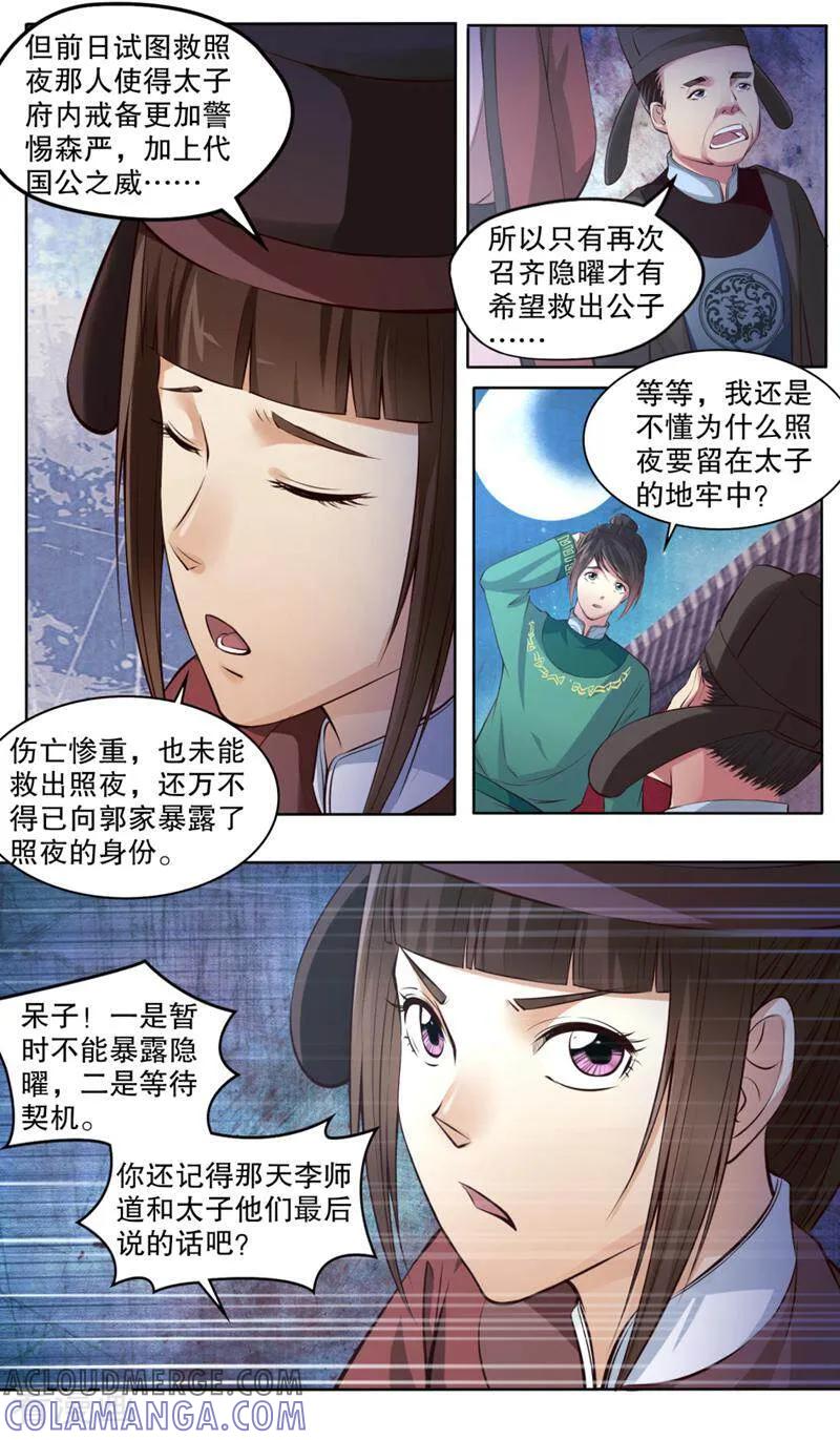《法门寺密码》第118话 第9页