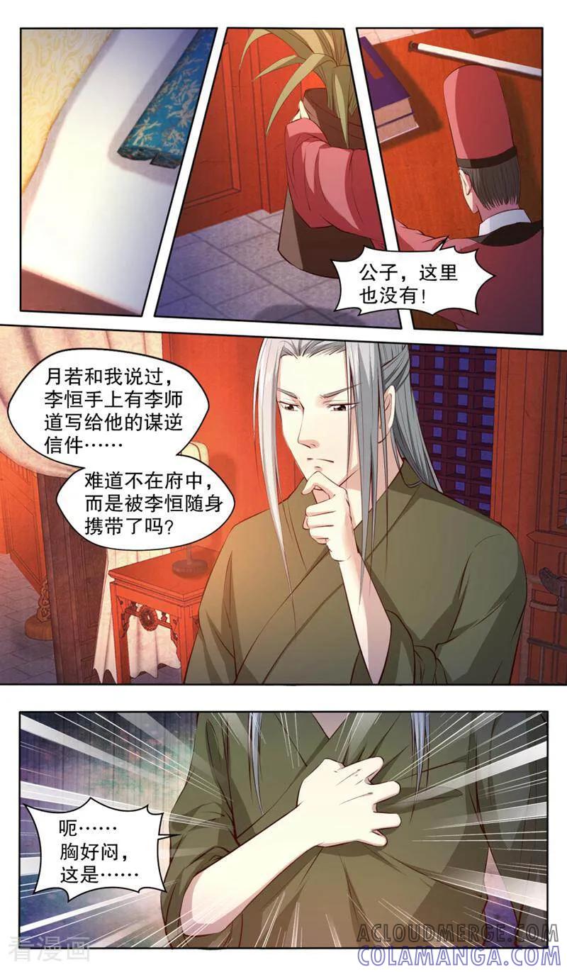 《法门寺密码》第118话 第3页