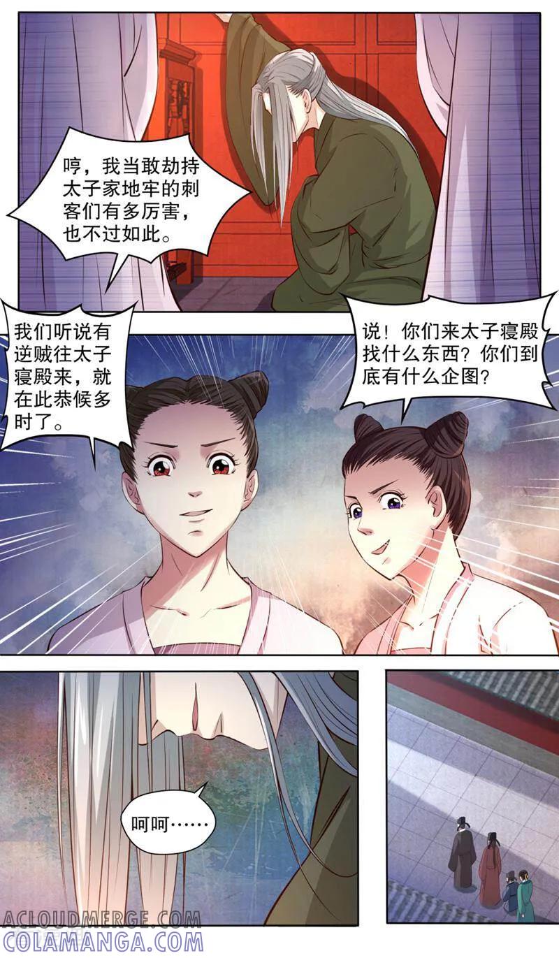 《法门寺密码》第118话 第5页