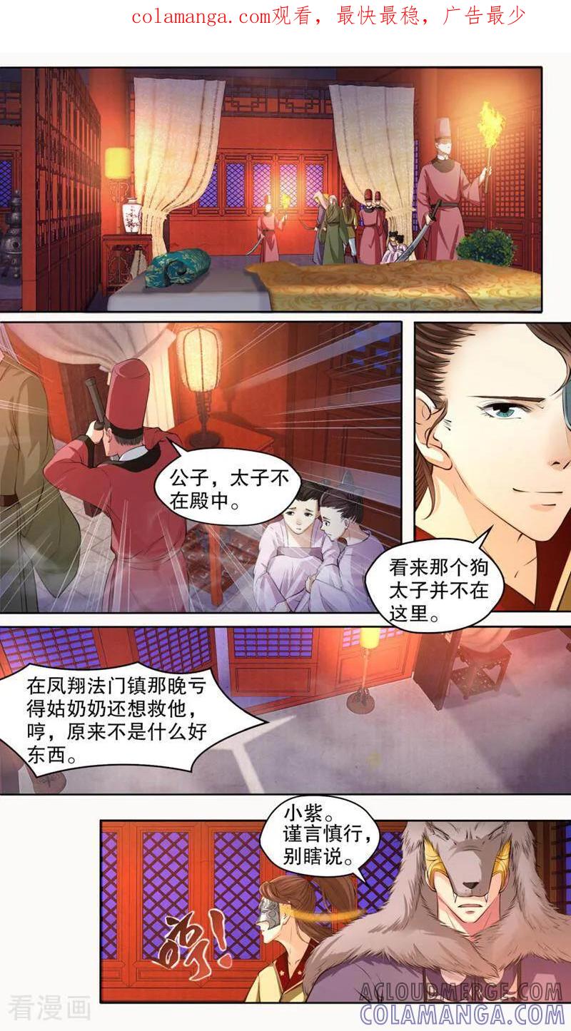 《法门寺密码》第118话 第1页