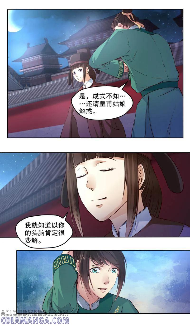 《法门寺密码》第118话 第7页