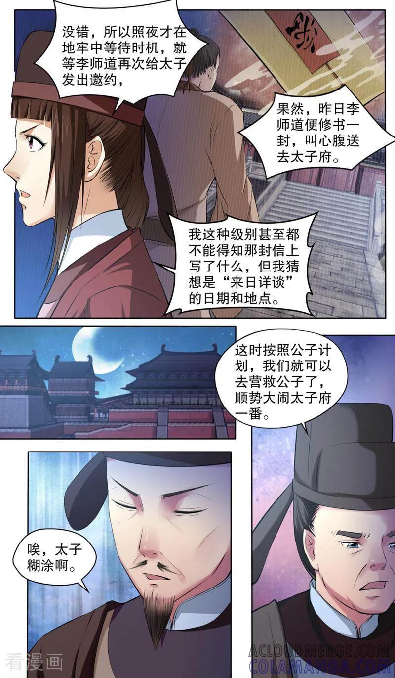 《法门寺密码》第118话 第11页