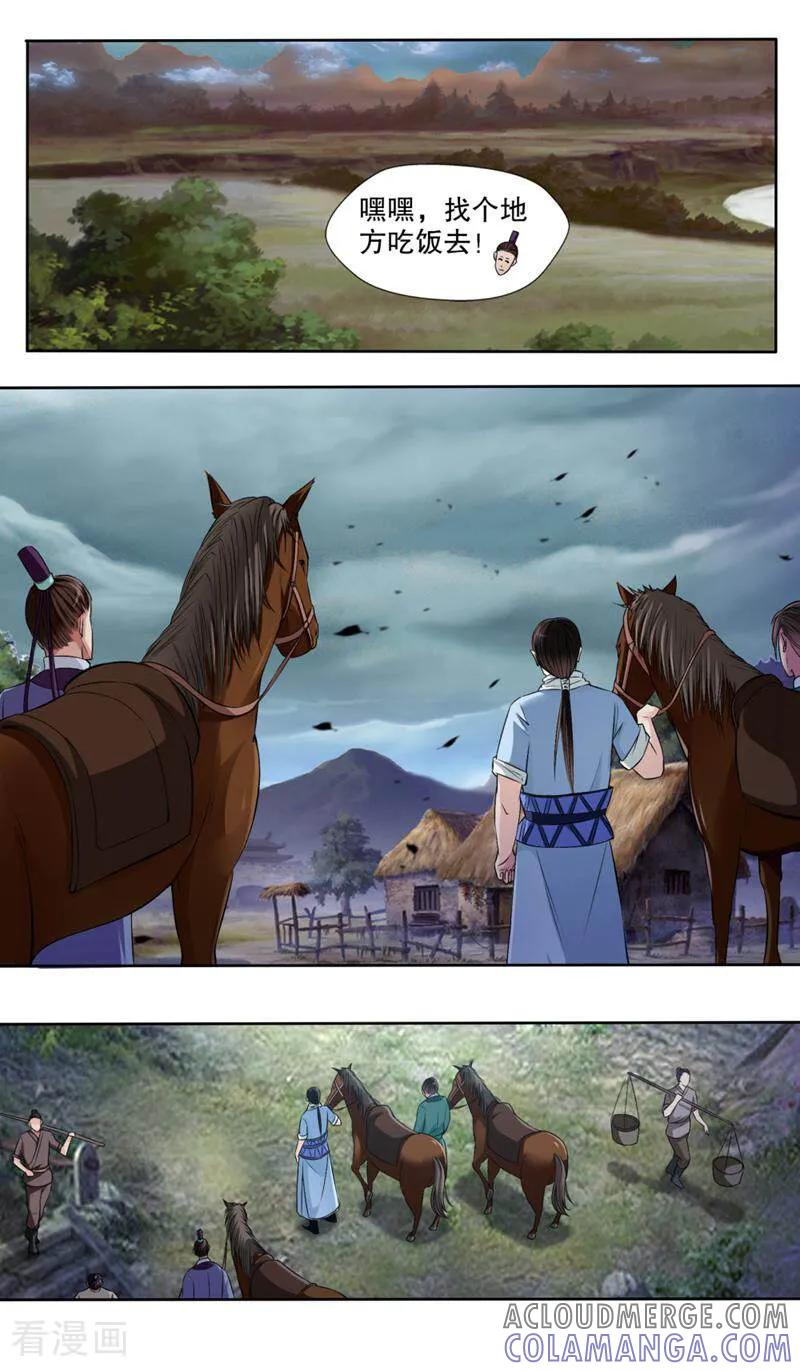 《法门寺密码》第119话 第8页